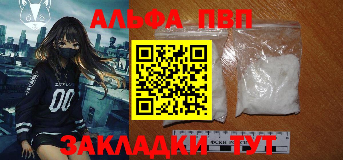 А ПВП VHQ  Вход с VPN  Пенза  Alpha-PVP Соль 
