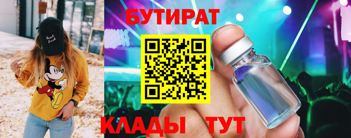 Пенза  БУТИРАТ вода  Вход с VPN 