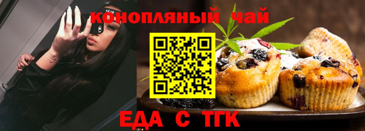 Печенье с ТГК конопля Пенза