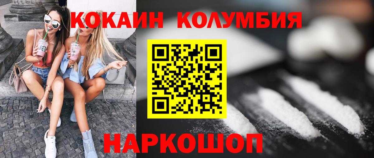 Кокаин Columbia Пенза