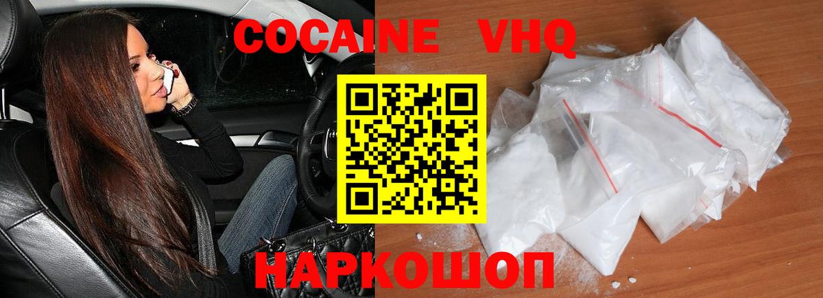 COCAIN  Кокаин FishScale  Вход с VPN  Пенза  COCAIN 99% 