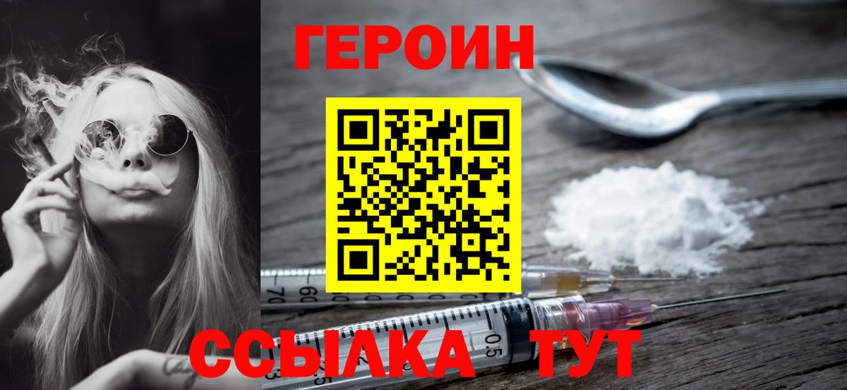 ГЕРОИН гречка Пенза