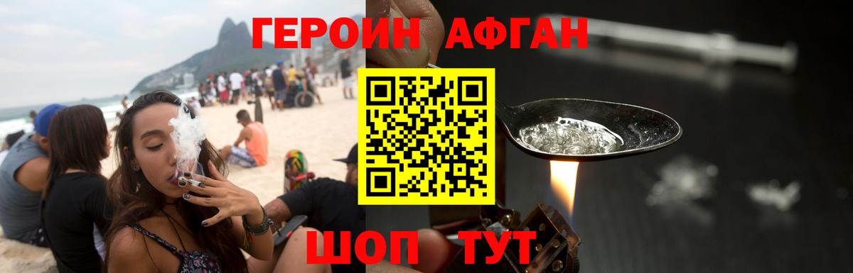ГЕРОИН Афган  Вход с VPN  Героин  Пенза 