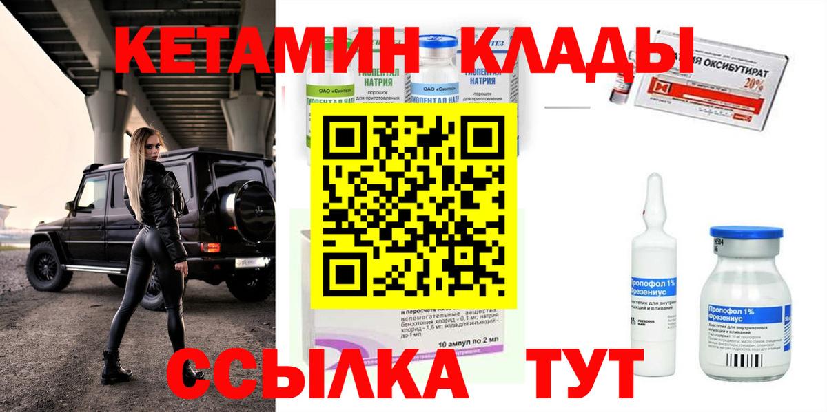КЕТАМИН ketamine  Кетамин ketamine  Вход с VPN  Пенза 