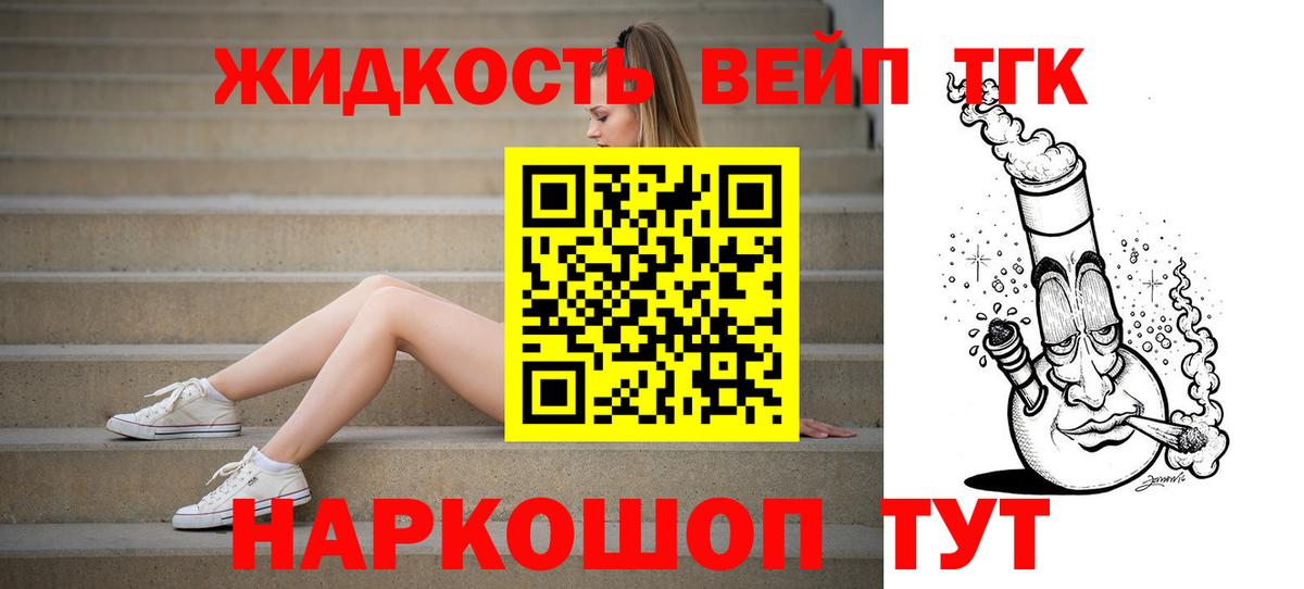 ТГК жижа Пенза